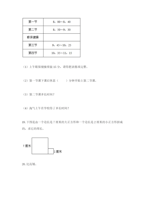 小学三年级数学应用题大全及参考答案一套.docx