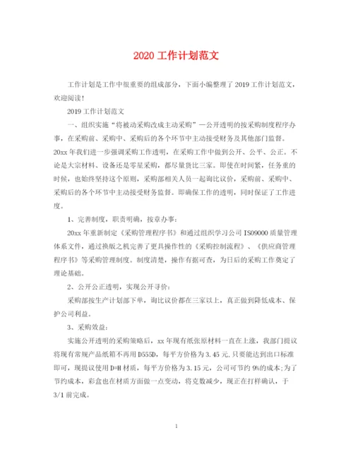 精编之工作计划范文2.docx