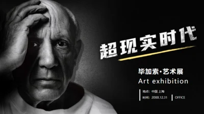 毕加索超现实时代艺术展通用PPT模板