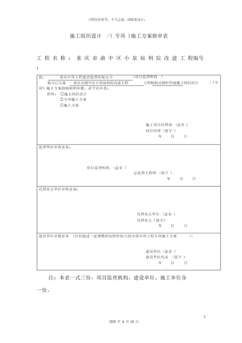 锚杆施工方案