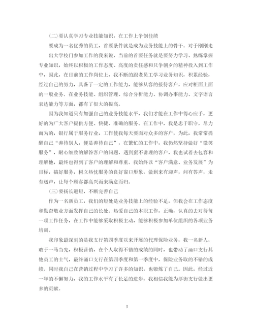 精编之银行转正定级自我鉴定模板.docx