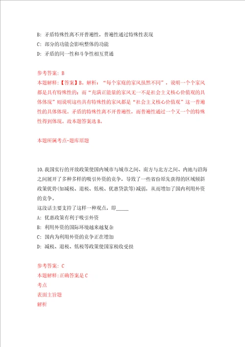 上海大学计算机工程与科学学院招考聘用副教授模拟试卷附答案解析5