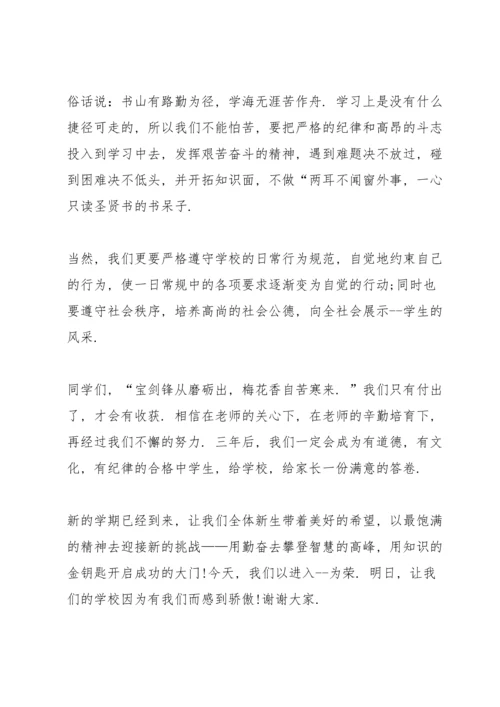 初中七年级新生开学典礼讲话稿5篇.docx