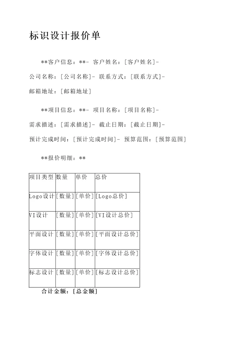 小型标识设计报价单