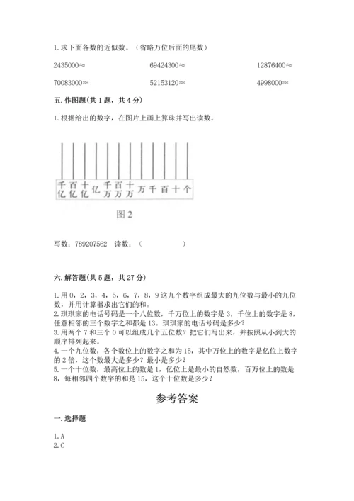 北京版四年级上册数学第一单元 大数的认识 测试卷附答案（综合卷）.docx