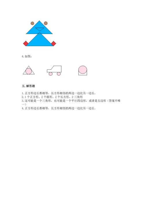 冀教版二年级下册数学第五单元 四边形的认识 测试卷【历年真题】.docx