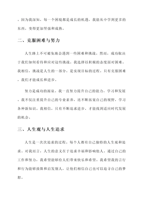 鲁豫人生感言