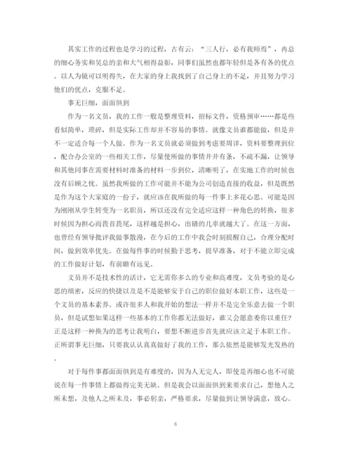 精编之办公室文秘工作个人总结范文模板.docx