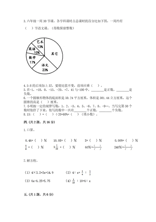 浙教版数学小升初模拟试卷附答案a卷