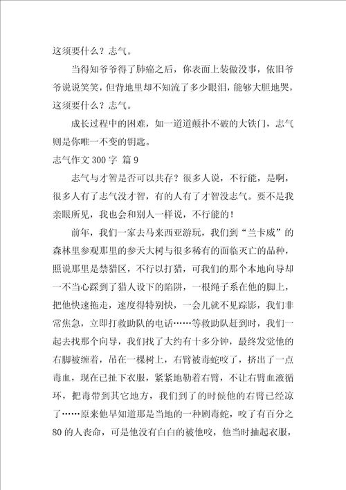 勇气作文300字7