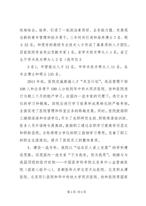 向院长办公会传达汇报 (4).docx