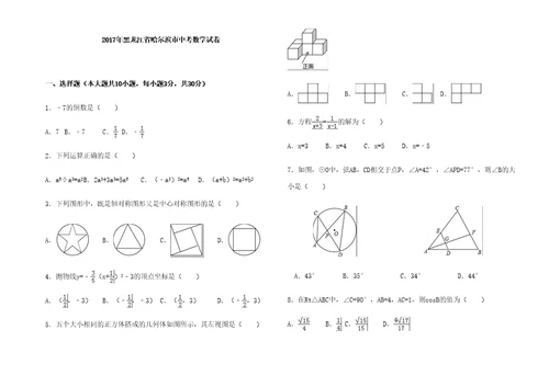 哈尔滨市中考数学解析