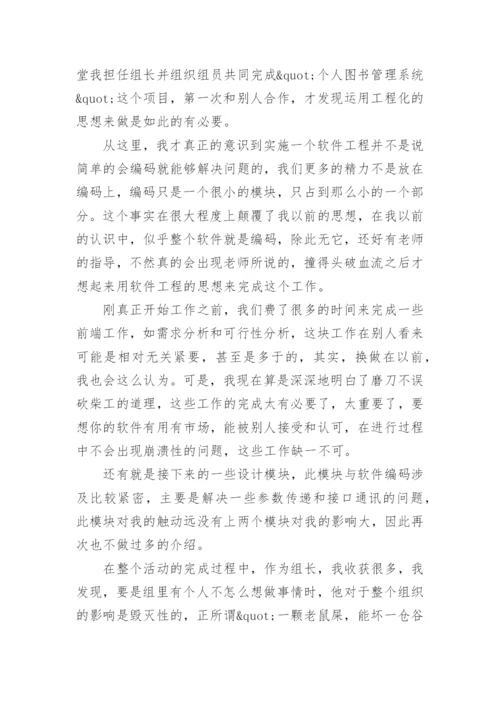 软件工程实习周记.docx