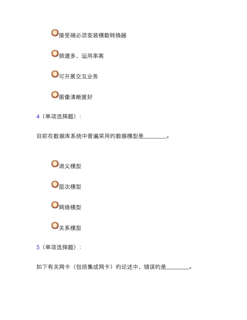 江苏省计算机二级考试试题.docx