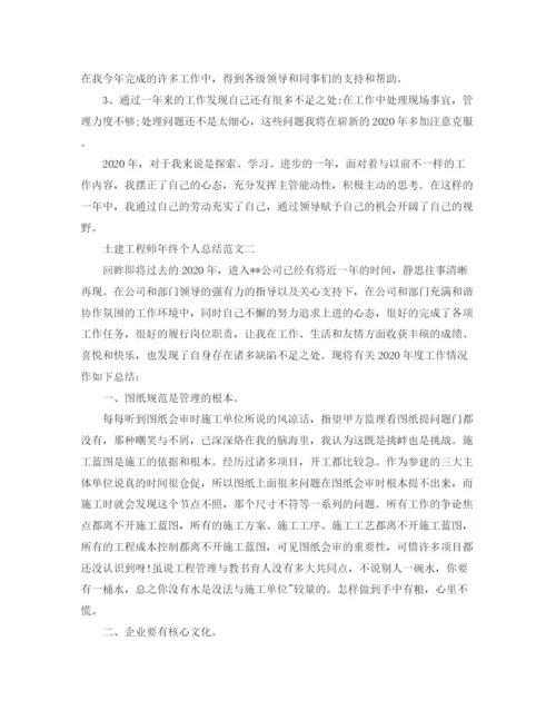 精编之土建工程师年终个人总结范文.docx