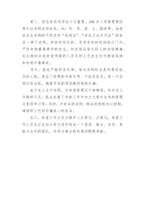 学校食堂管理情况汇报.docx