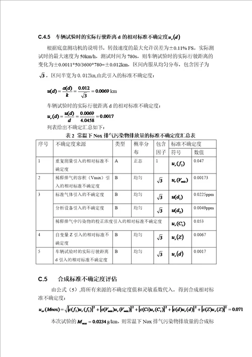 因果关系图举例轻型车常温排放污染物型试验的不确定度