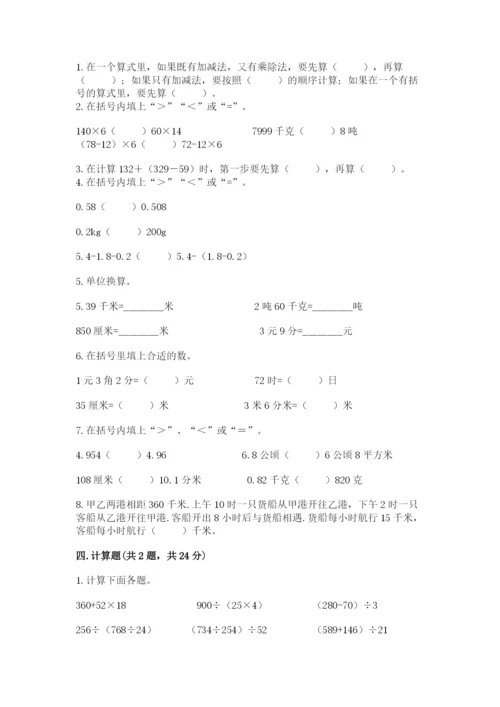 小学四年级下册数学期中测试卷及参考答案【培优b卷】.docx