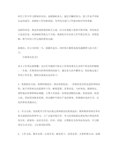 精编办公室文秘自我鉴定参考范文五篇.docx