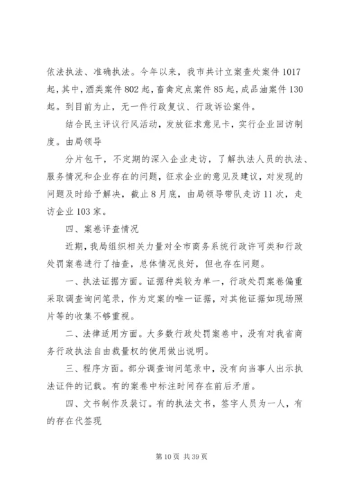 商务局行政程序年自查报告 (2).docx