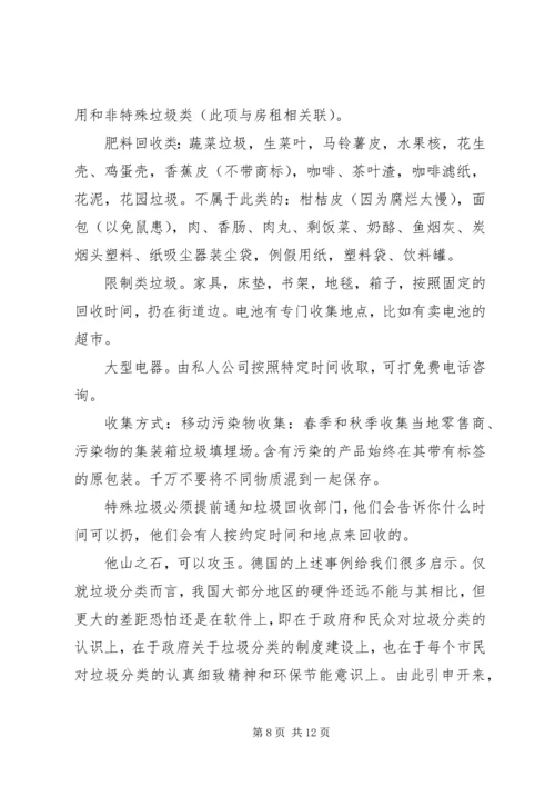 垃圾分类的小课题报告.docx