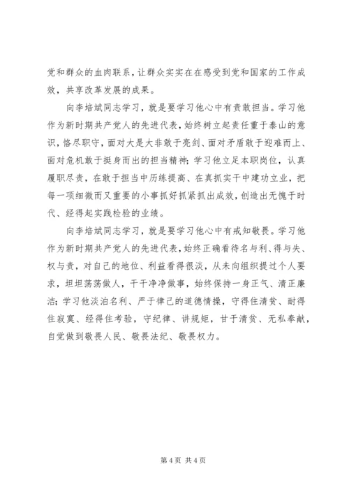 学习李培斌先进事迹心得体会.docx