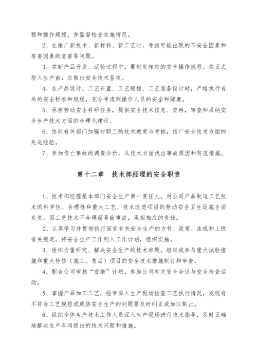 安全生产管理规章制度汇编(改).docx