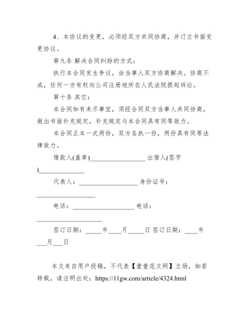 个人借款合同范本免费下载范文.docx