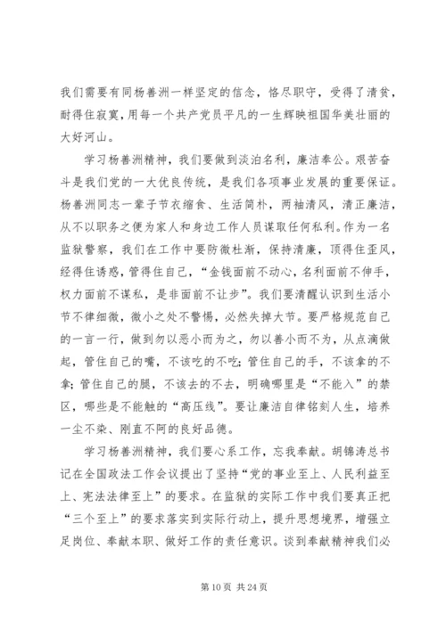 向杨善洲同志学习_1.docx