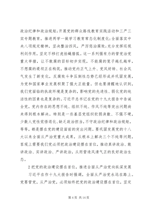 以党的政治建设推进全面从严治党的思考.docx