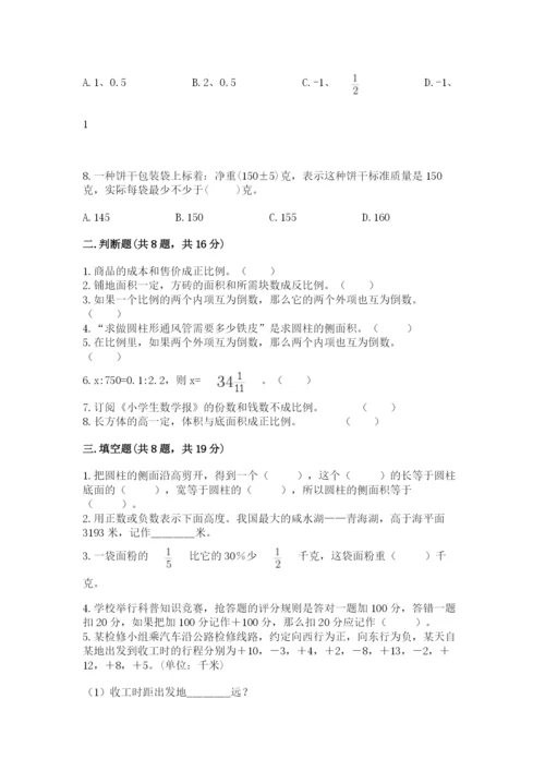 冀教版小学六年级下册数学期末检测试题及完整答案（必刷）.docx