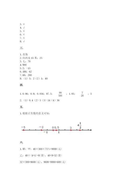 北师大版小升初数学模拟试卷及答案（有一套）.docx