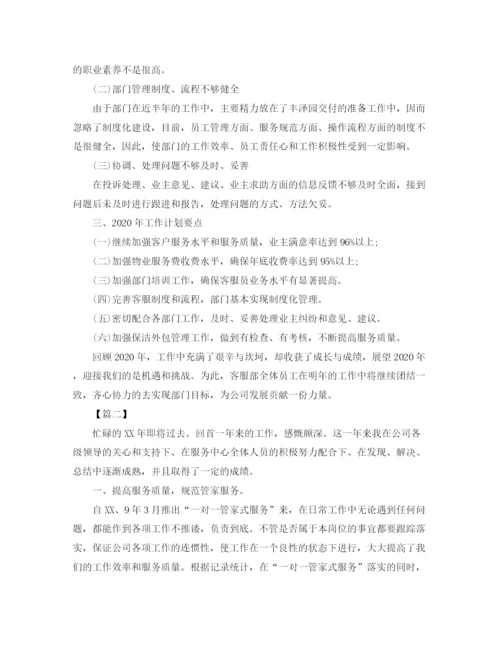 精编之物业客服个人工作总结范本.docx