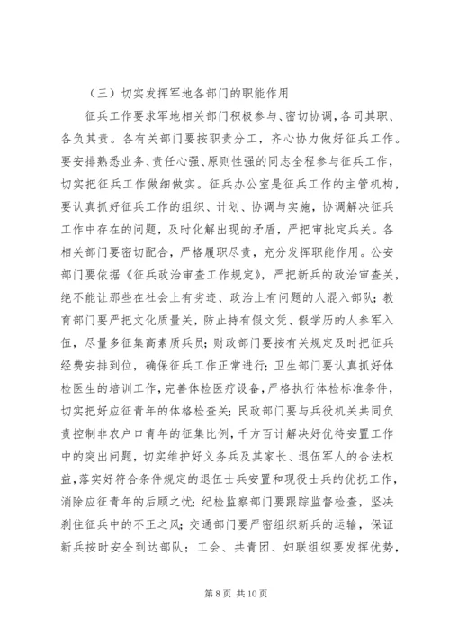 县政府在征兵工作会议上的讲话.docx