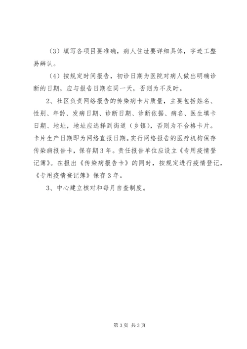 传染病报告管理制度.docx