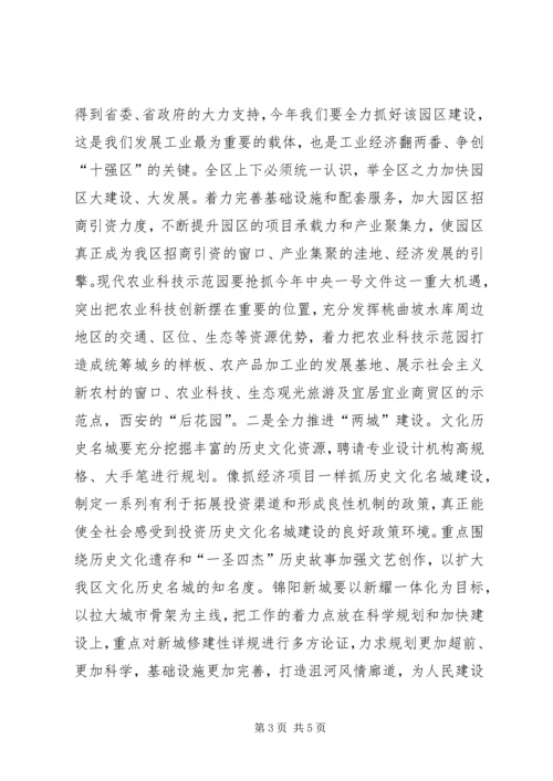 区长在县域经济落实会讲话.docx