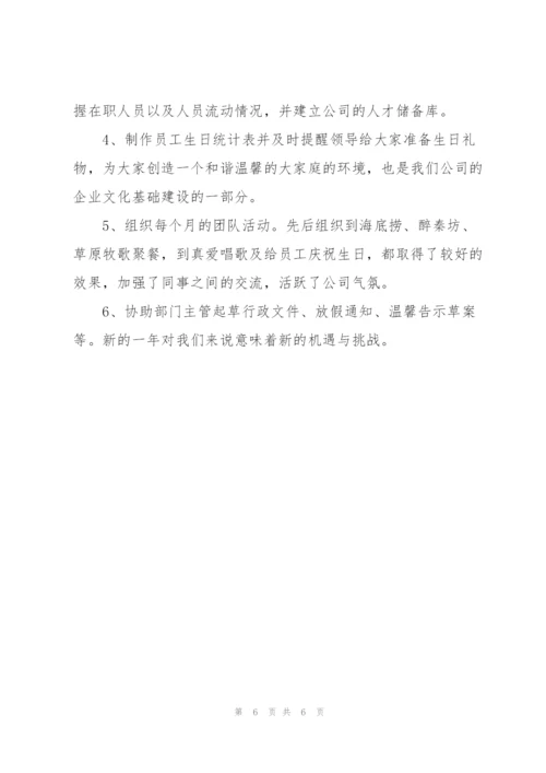 行政主管个人工作总结报告.docx