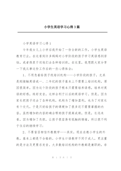 小学生英语学习心得3篇.docx