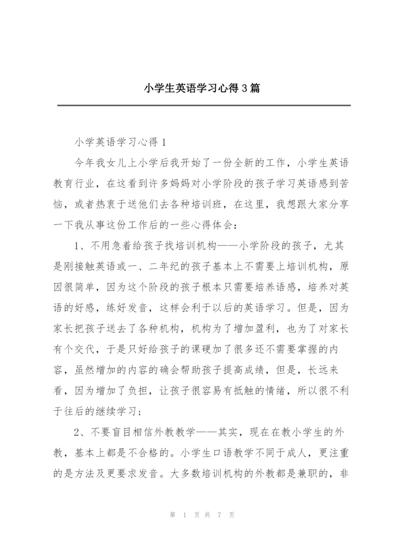 小学生英语学习心得3篇.docx