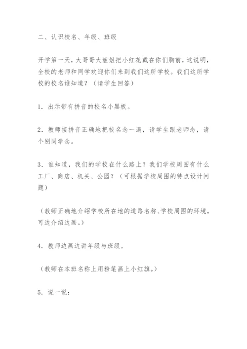 一年级新生入学教育.docx