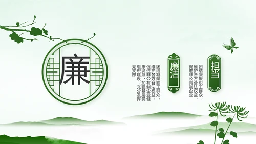 党建党风廉政学习教育动态PPT模板