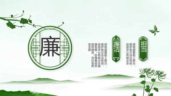 党建党风廉政学习教育动态PPT模板