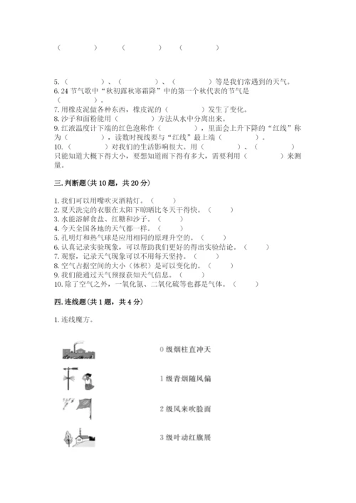 教科版三年级上册科学期末测试卷（精品）word版.docx