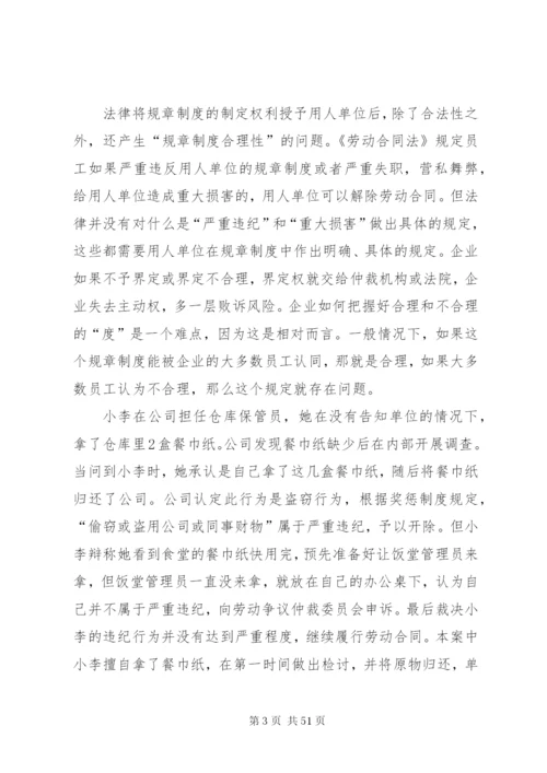 对企业规章制度有效性的探讨.docx