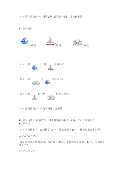 二年级上册数学解决问题100道含答案【预热题】.docx