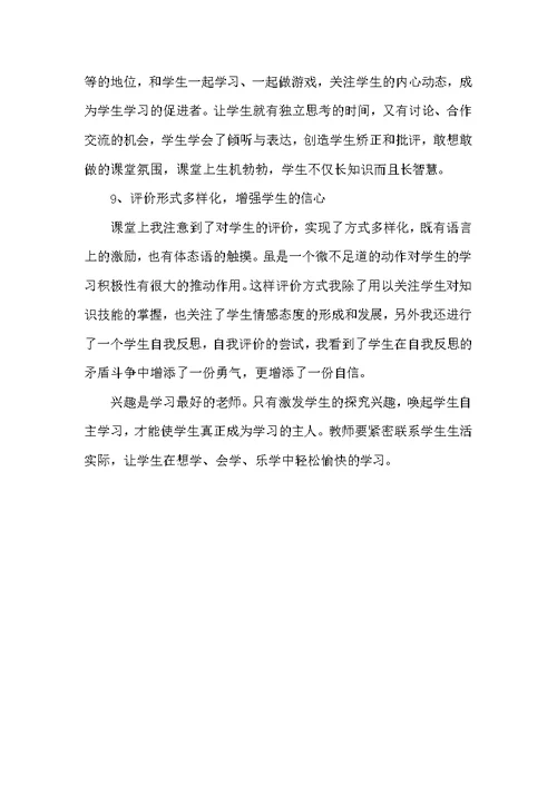 浅谈激发小学学生学习兴趣妙招