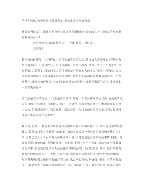 精编关于教师师德师风范文参考发言稿.docx