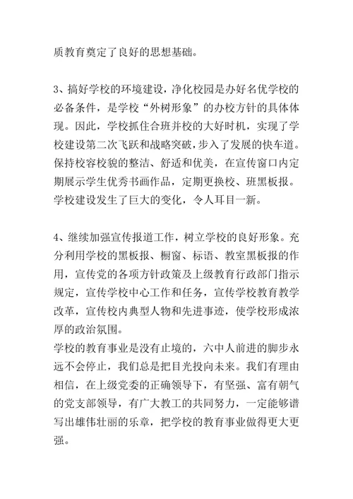 20XX年党建、精神文明建设工作报告