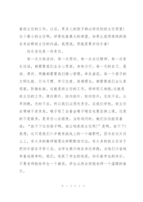 教师节老师代表个人演讲稿范文3篇.docx