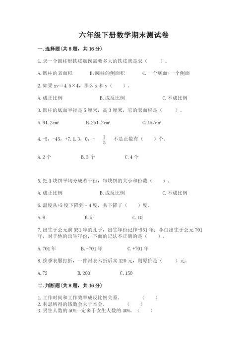六年级下册数学期末测试卷含答案【实用】.docx